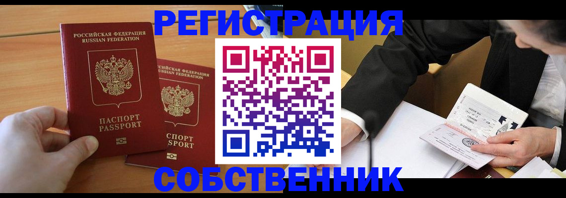 прописка законно в Пугачёве